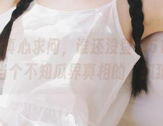 真心求问，谁还没登录51ccgua，想当个不知瓜界真相的“孤狼”？
