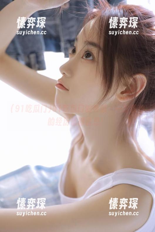 91吃瓜门的导航，一路耍帅的经历值得省思！-愫弈琛