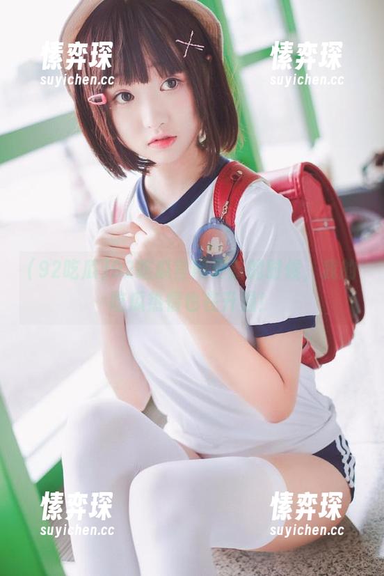 92吃瓜官网更新的时候，我的吃瓜热情也在升温！-愫弈琛