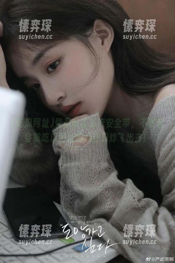 登录前请系好安全带，不然你会被吃瓜网址的八卦轰炸飞出去！-愫弈琛