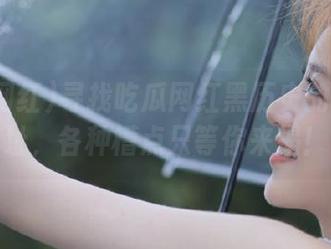寻找吃瓜网红黑历史的秘密地址，各种槽点只等你来揭！