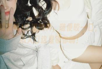 吃瓜黑料，随便咬一口，云吃瓜入口这里等你嗨！
