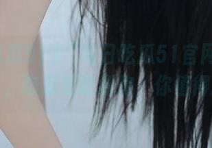 “每日吃瓜51官网”上线新功能，吃瓜变吃到饱，你值得拥有！