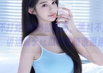 奇妙的画面，黑料不打烊官网，讲述属于吃瓜界的浪漫邂逅！