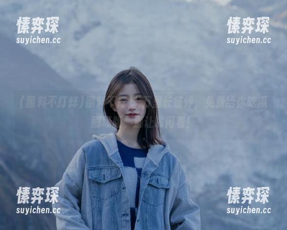 黑料不打烊,万里长征传，免费给你吃瓜剧场版，别让嘴闲着！-愫弈琛