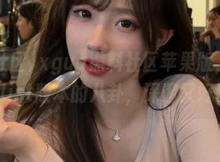 xgua黑料社区苹果版，Minimalist版本的八卦，深邃又好玩！